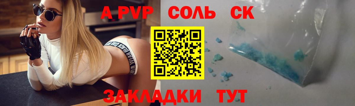 Славянск-на-Кубани  Alpha PVP Соль  Вход с VPN  Альфа ПВП Crystall 