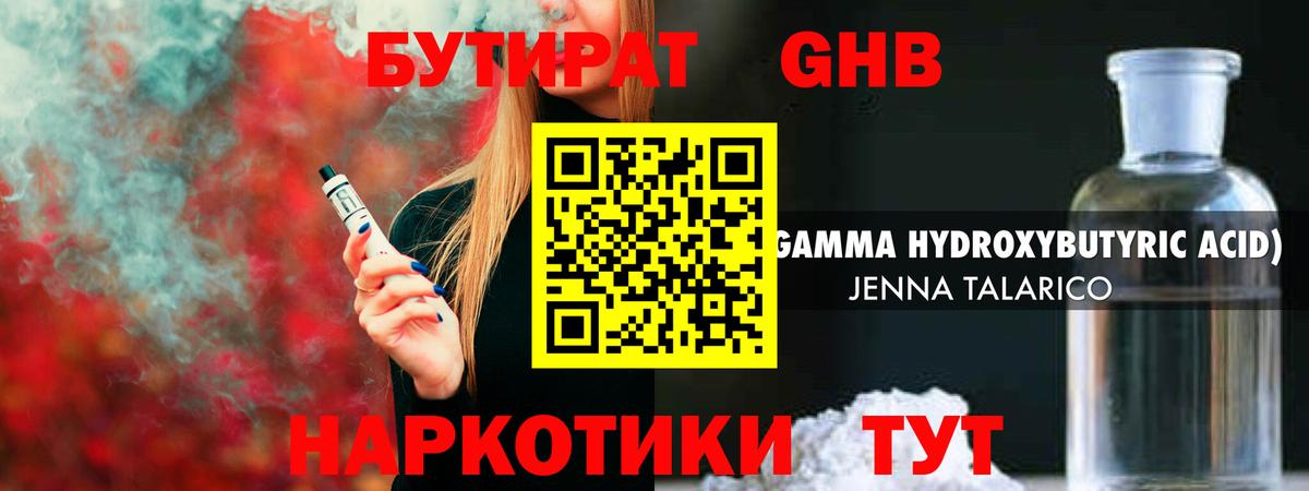 БУТИРАТ  Бутират оксана  Вход с VPN  Славянск-на-Кубани 