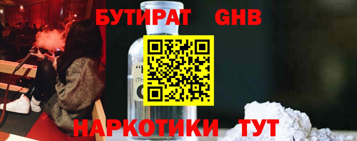 Бутират жидкий экстази Славянск-на-Кубани