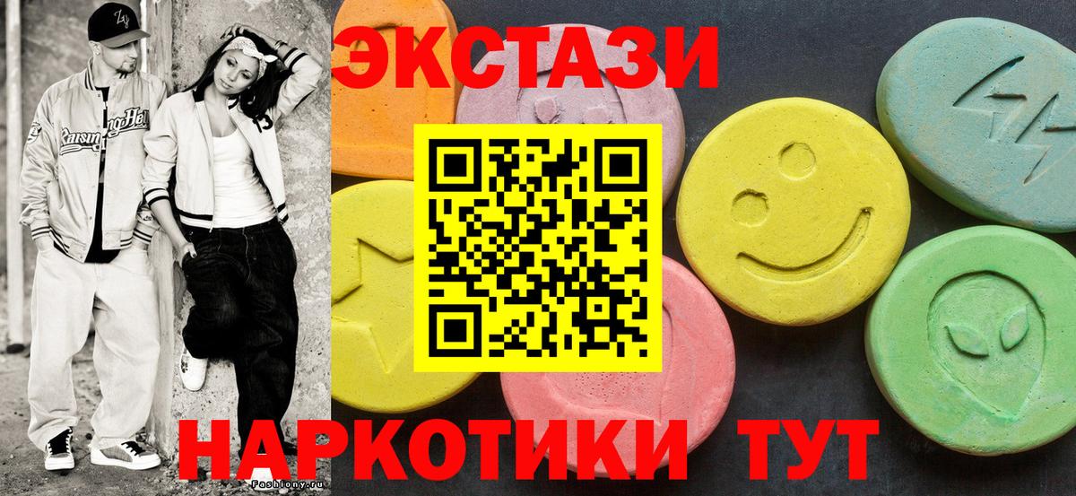 ЭКСТАЗИ 280мг Славянск-на-Кубани