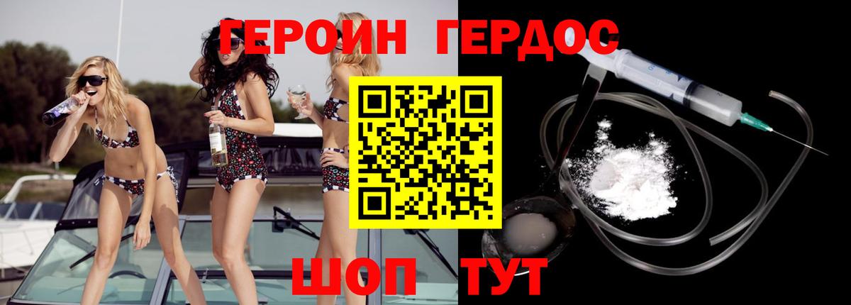 Славянск-на-Кубани  Героин белый  Вход с VPN 