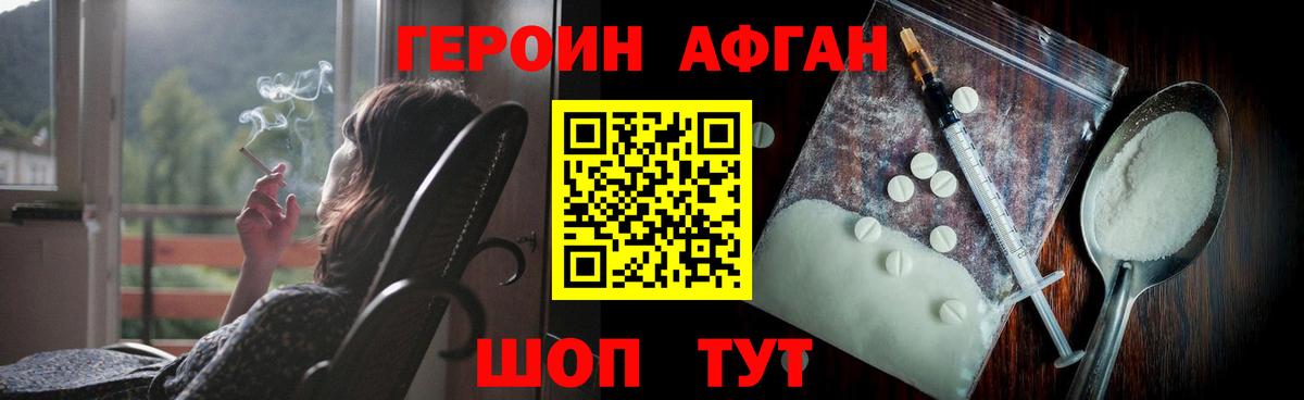 ГЕРОИН VHQ Славянск-на-Кубани