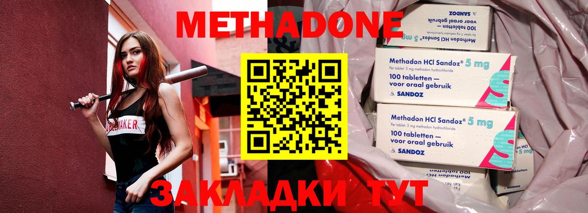 Славянск-на-Кубани  МЕТАДОН белоснежный  Вход с VPN  МЕТАДОН кристалл 